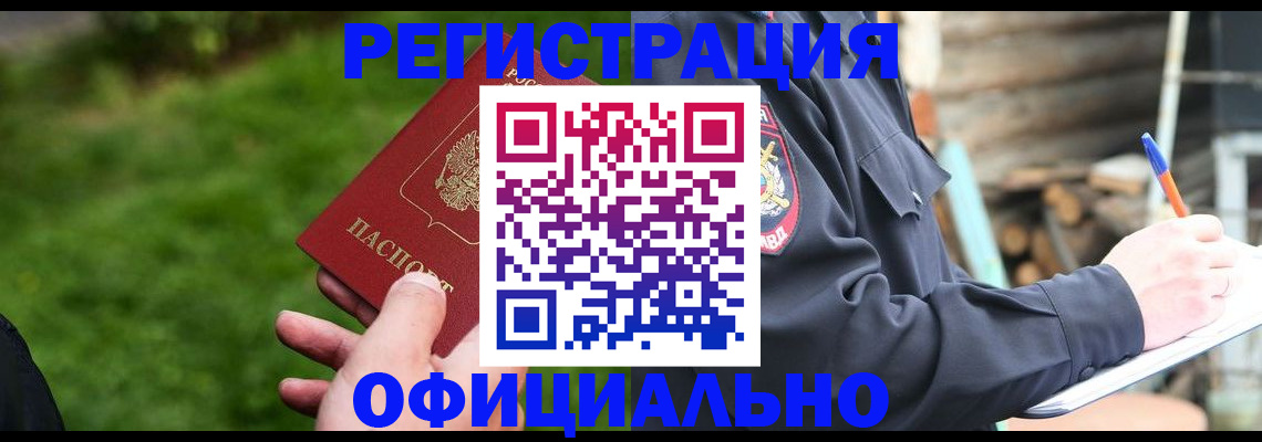 временная регистрация надежно в Красноармейске