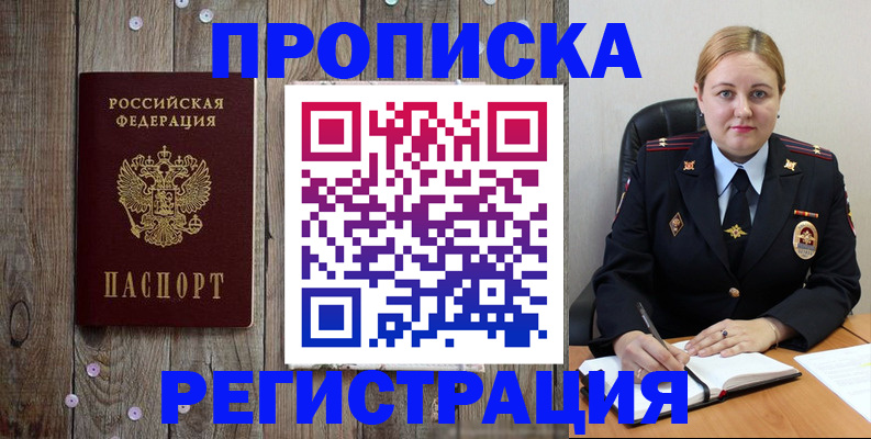 временная регистрация купить в Красноармейске
