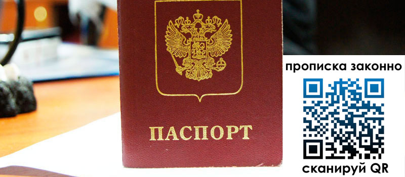 прописка в Красноармейске регистрация в Красноармейске