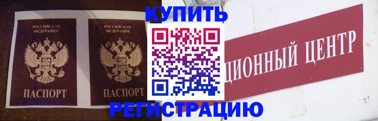 прописка паспорт в Красноармейске