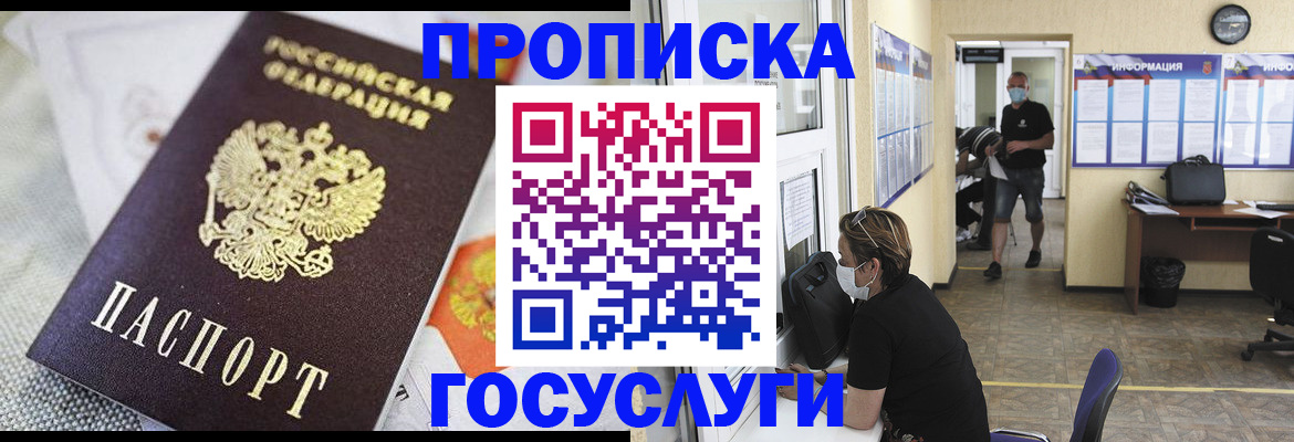 временная регистрация адрес в Красноармейске
