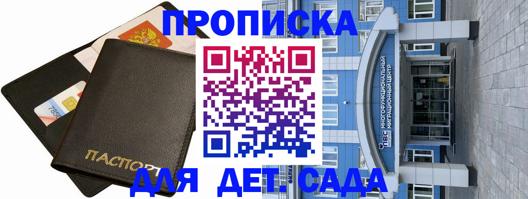 купить прописку в Красноармейске